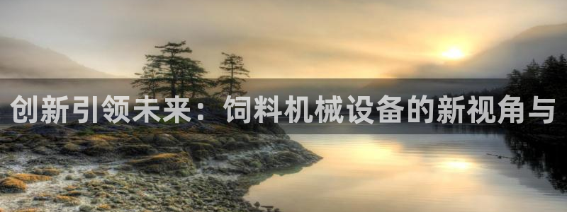 球盟会和中欧合作吗