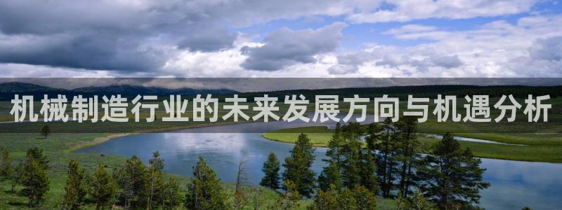 球盟会和中欧合作吗