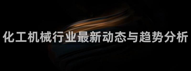 球盟会和中欧合作吗