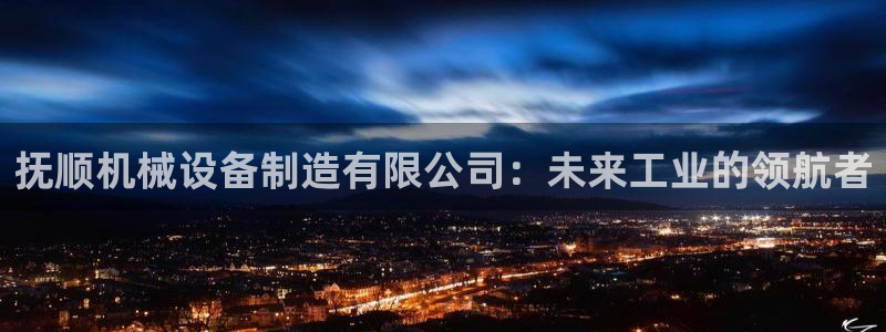 球盟会电子